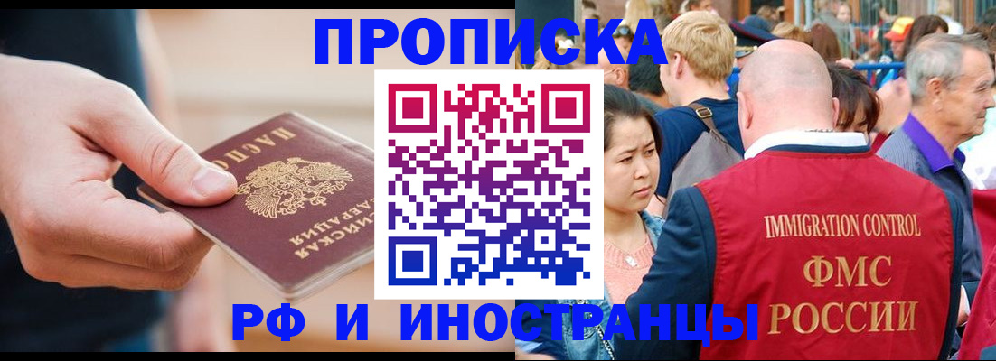 временная регистрация купить в Липецкая области