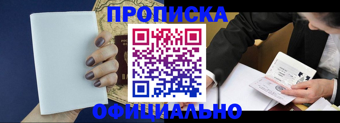 временная регистрация законно в Липецкая области