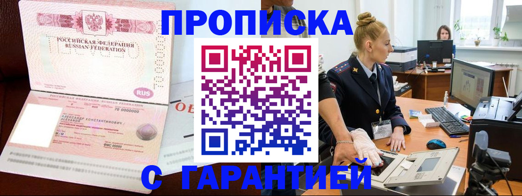 временная регистрация гарантия в Липецкая области